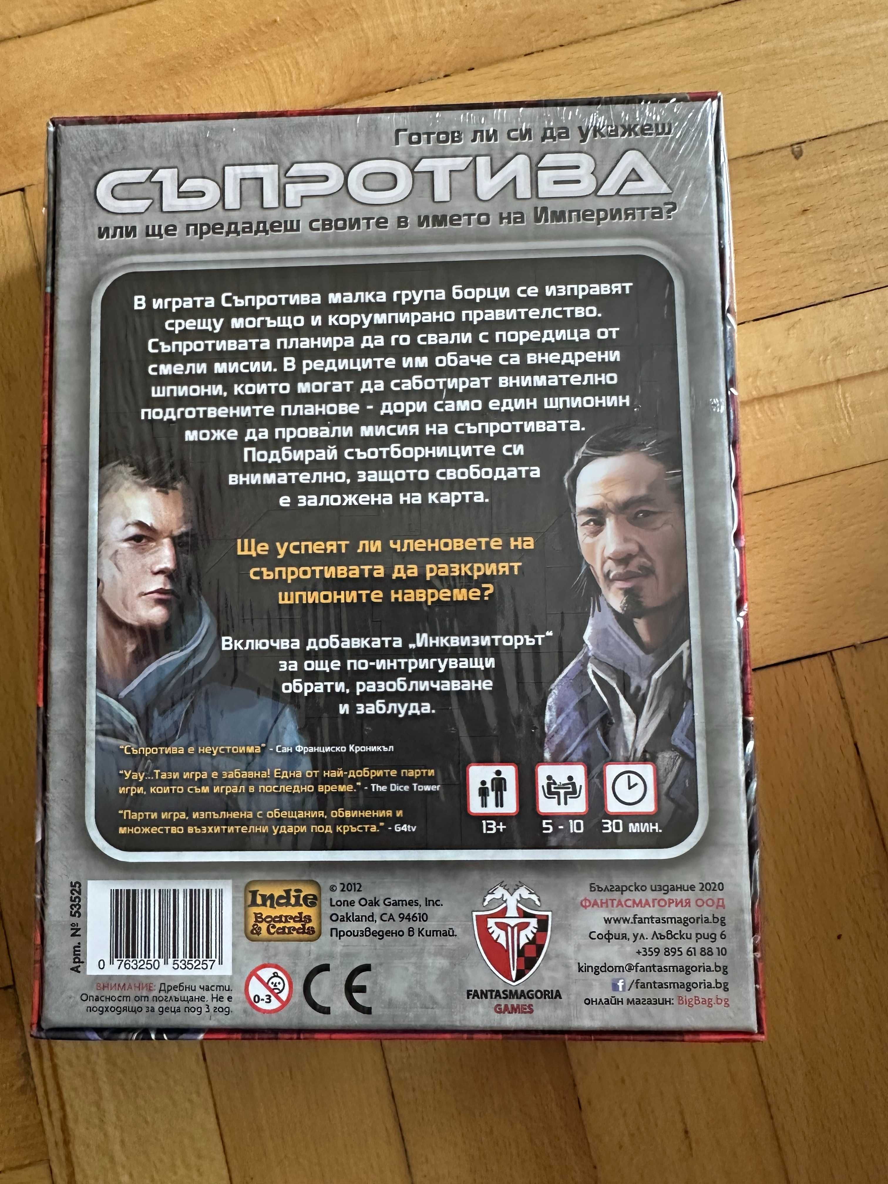 Настолна игра Съпротива
