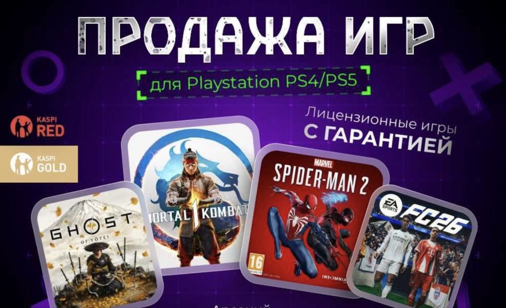 Продажа игр для Playstation4/5 Лицензионные/ПС4 ПС5