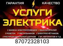 Электрик в любое время дня и ночи