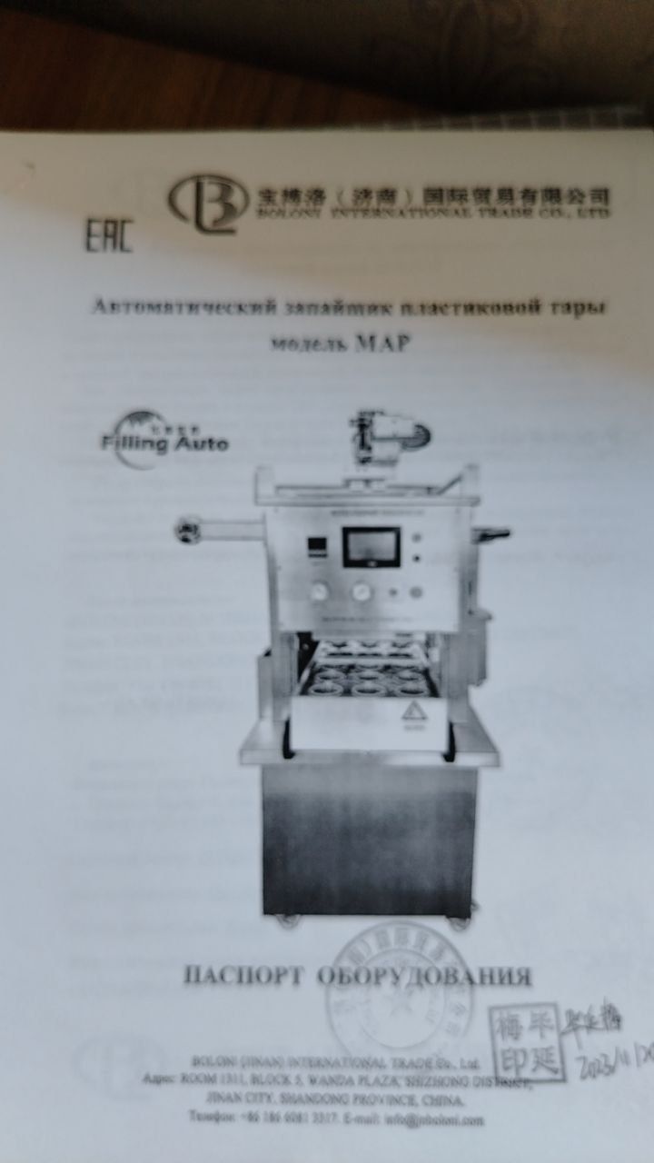 Автоматический запайщик пластиковой тары