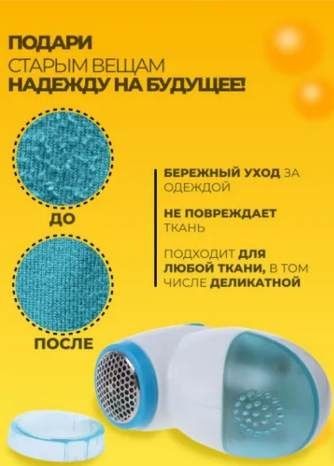 Машинка для удаления катышков