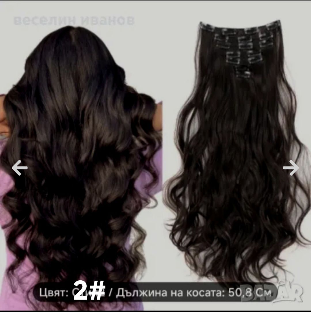 екстеншън 3 нива с клипси-45см