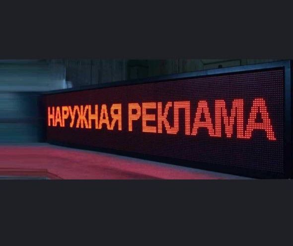 Бегущая строка срочно