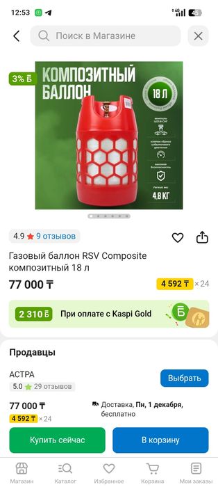 Газ баллон композитный