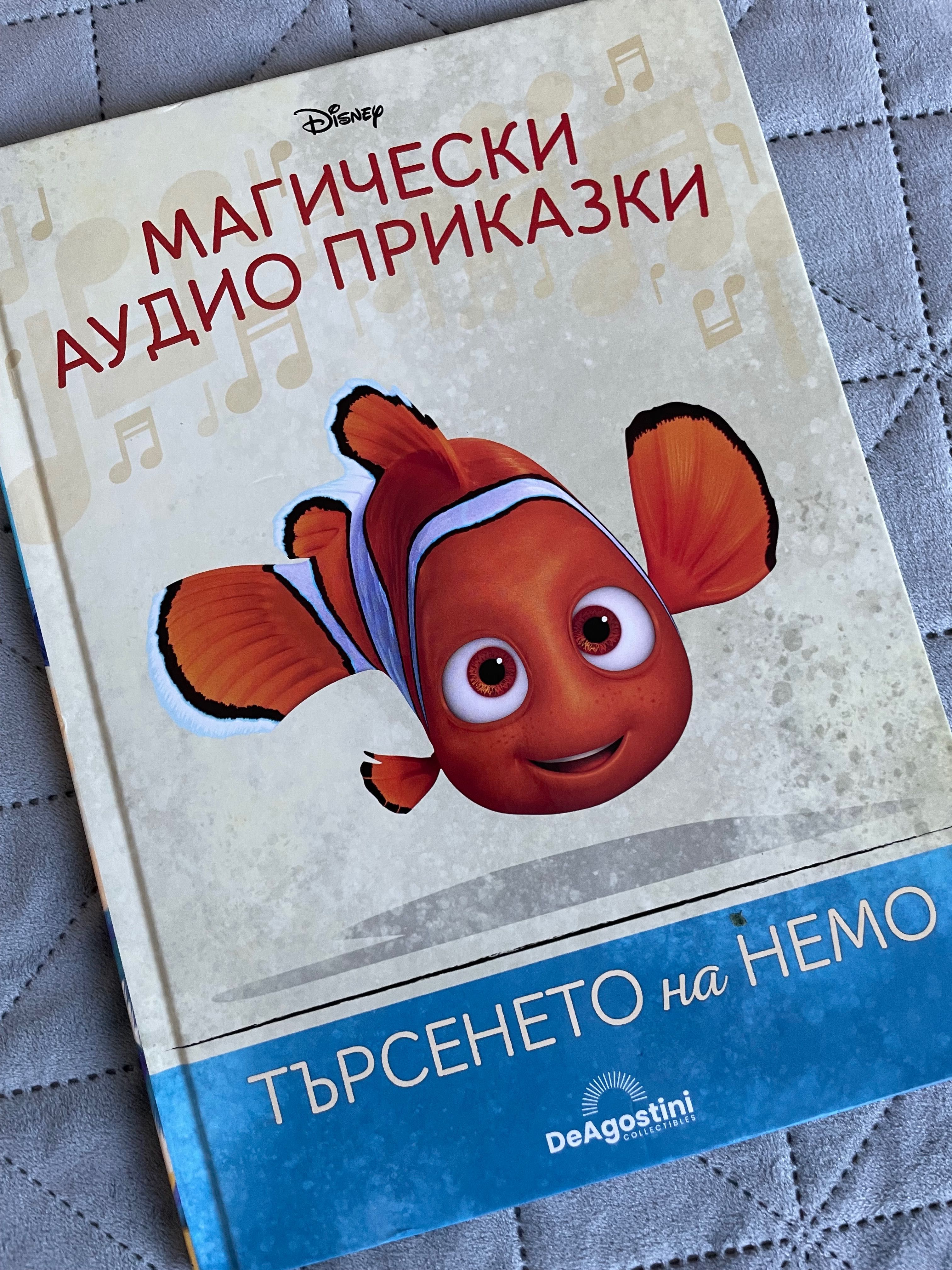 Магически аудио приказки Дисни