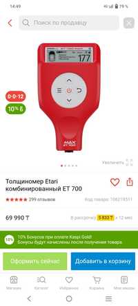 Толщиномер продам