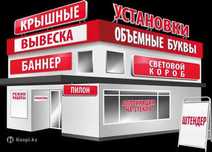 Вывески под ключ. Наружная реклама