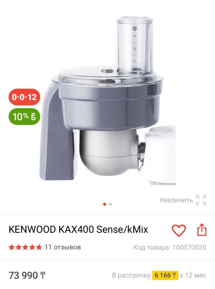 Насадки Kenwood