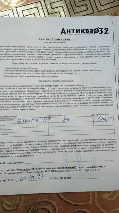 Металлоискатель голден Маск ст