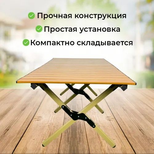 Раскладной стол для кастинг походов