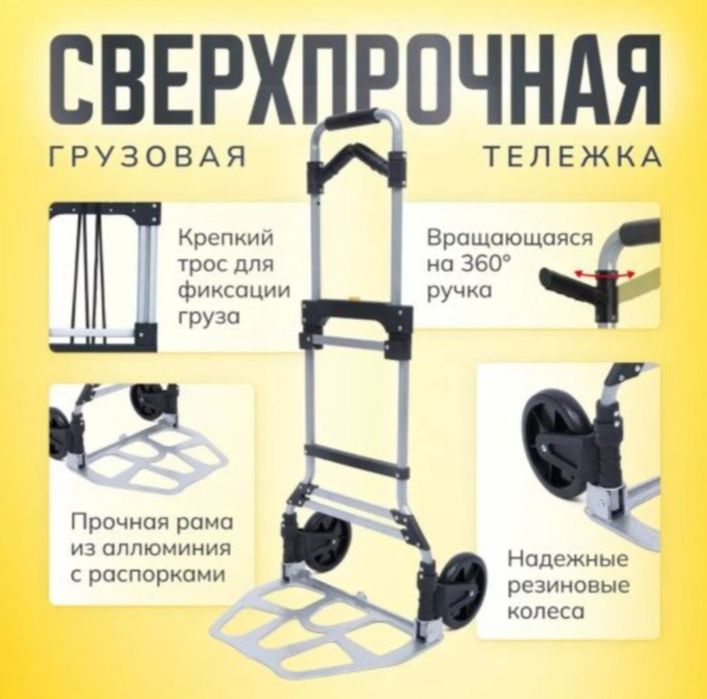 Тележка складная для груза мебель перевозка подарок спорт квартира