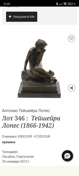 Уникална бронзова скулптура