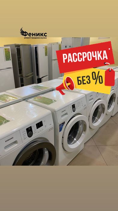 Стиральная машина Рассрочка Гарантия Доставка Установка