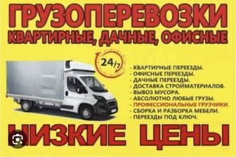 Услуги газель и вывоз мусора
