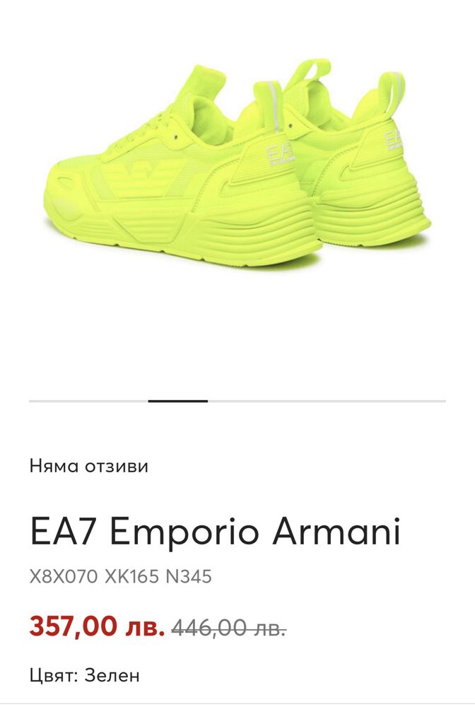 НАМАЛЕНИ! Emporio Armani маратонки