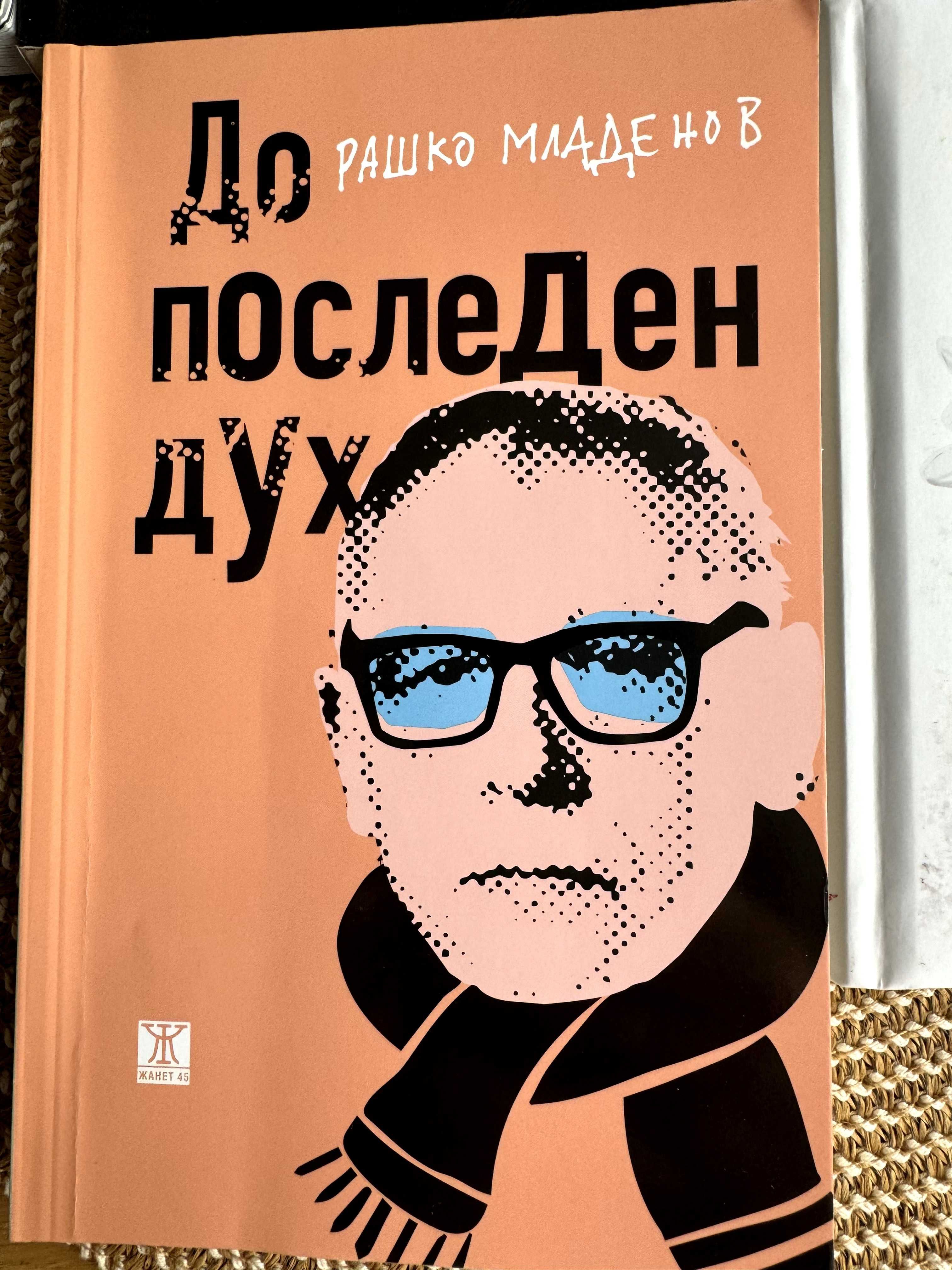 Запазени книги :)