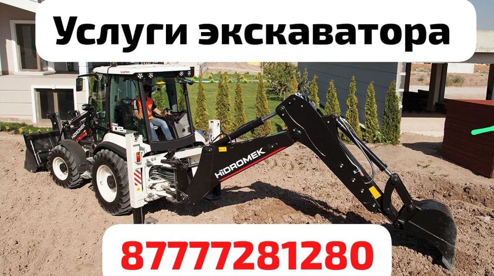 Услуги Экскаватора Погрузчика и Погрузчика 2 куб
