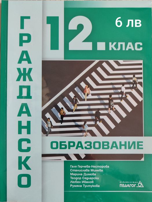 Учебници за 12 клас