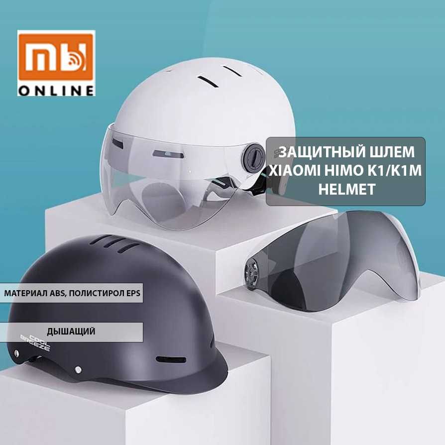 Многофункциональный Защитный Шлем Xiaomi HIMO K1/K1M HELMET