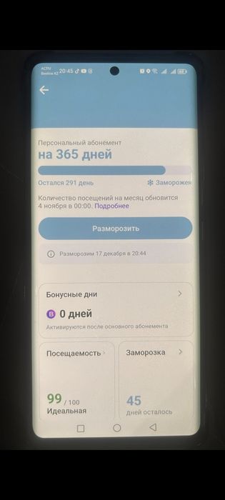 Уан Фит сатылады