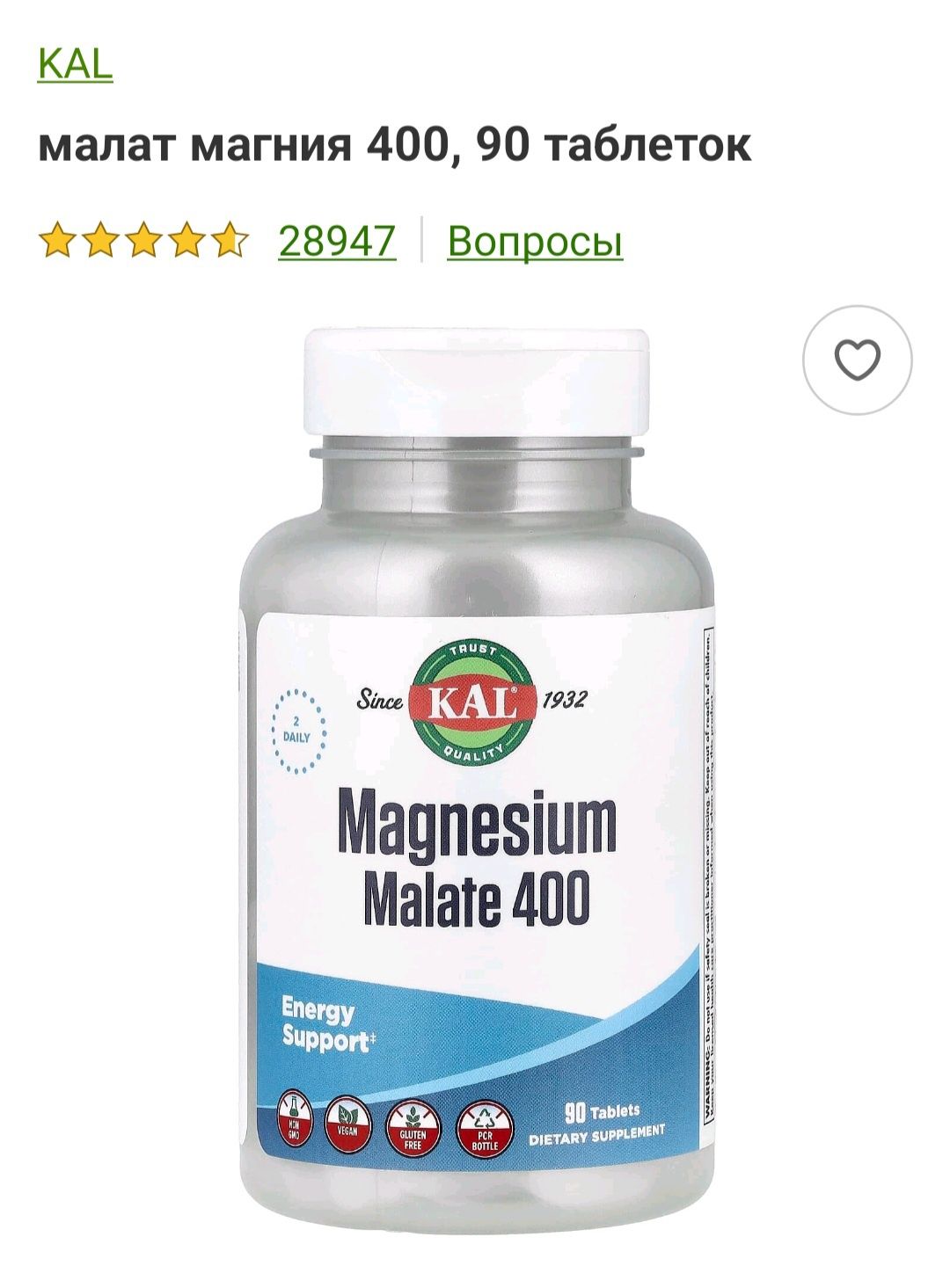 KAL малат магния 400, 90 таблеток