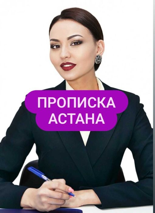 Регистрация по адресу ,помощь с пропиской