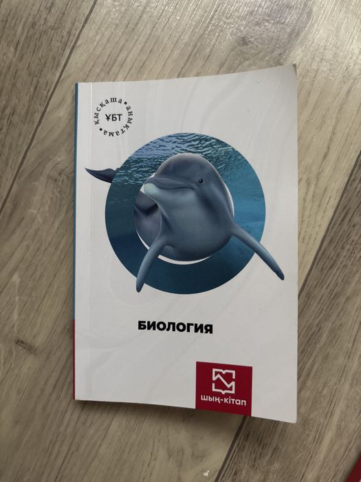 Ұбт кітап Биология