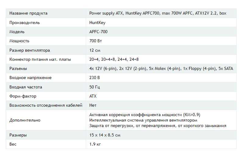 Мощный и качественный блок питания HuntKey APFC 700W