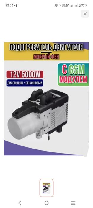 АВТОСИЛА ТЕПЛА подогреватель двигателя автономный 12 Вольт