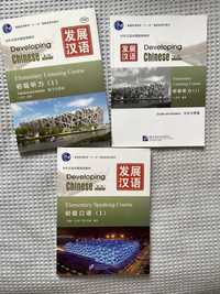 Китайские учебники. Developing Chinese elementary 1 часть (口语/听力）