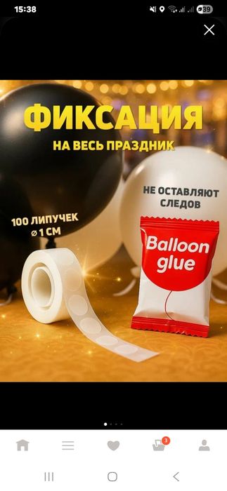 Shar uchun kley skoch