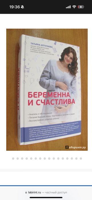 Беременна и счастлива книга