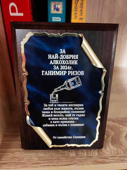 Персонален гравиран плакет, подарък за дипломиране .