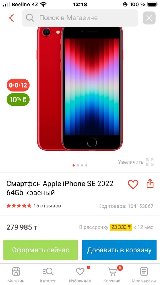 Iphone 2022 3gen
