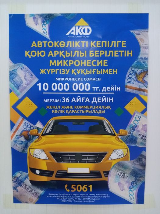 Ақша. Деньги. Кредит.