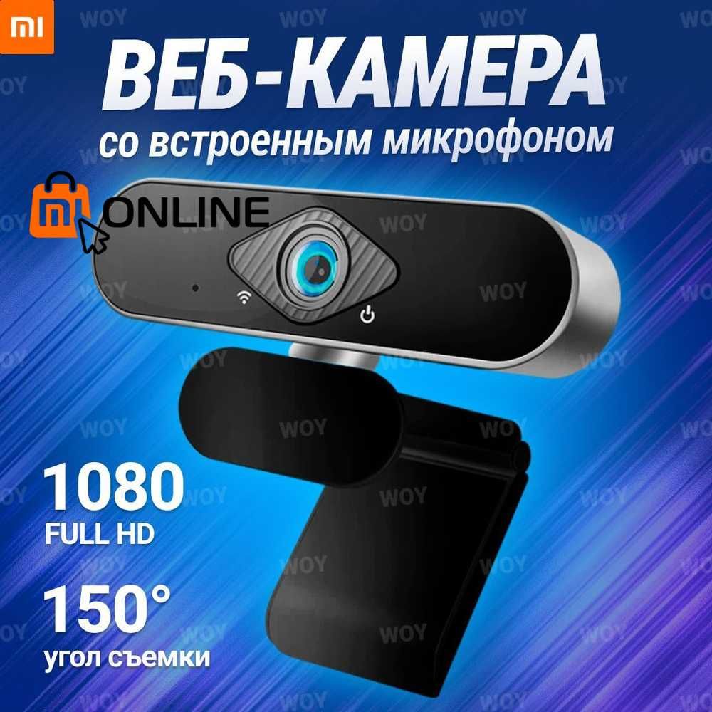 Веб камера для компьютера Xiaomi Xiaovv FullHD USB с микрофоном