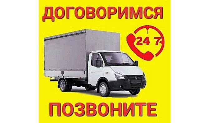 Грузоперевозки астана газель грузчики мебельщики 24/7
