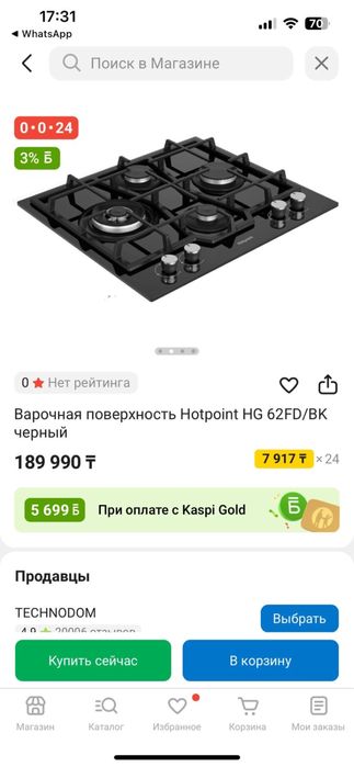 Газ плитка,варочная поверхность