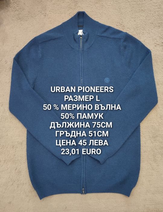 МЕРИНО вълна за мъже размер L