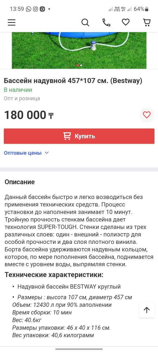 Бассейн Bestway 457х107 В идеальном состоянии.