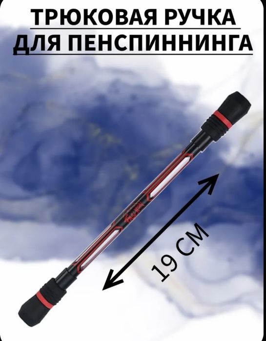 Трюковая ручка-антистресс, ручка спиннер pen-spinnins пенспиннинг