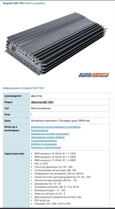 Усилвател Моноблок Dragster DAF7001 _5kw/1ohm