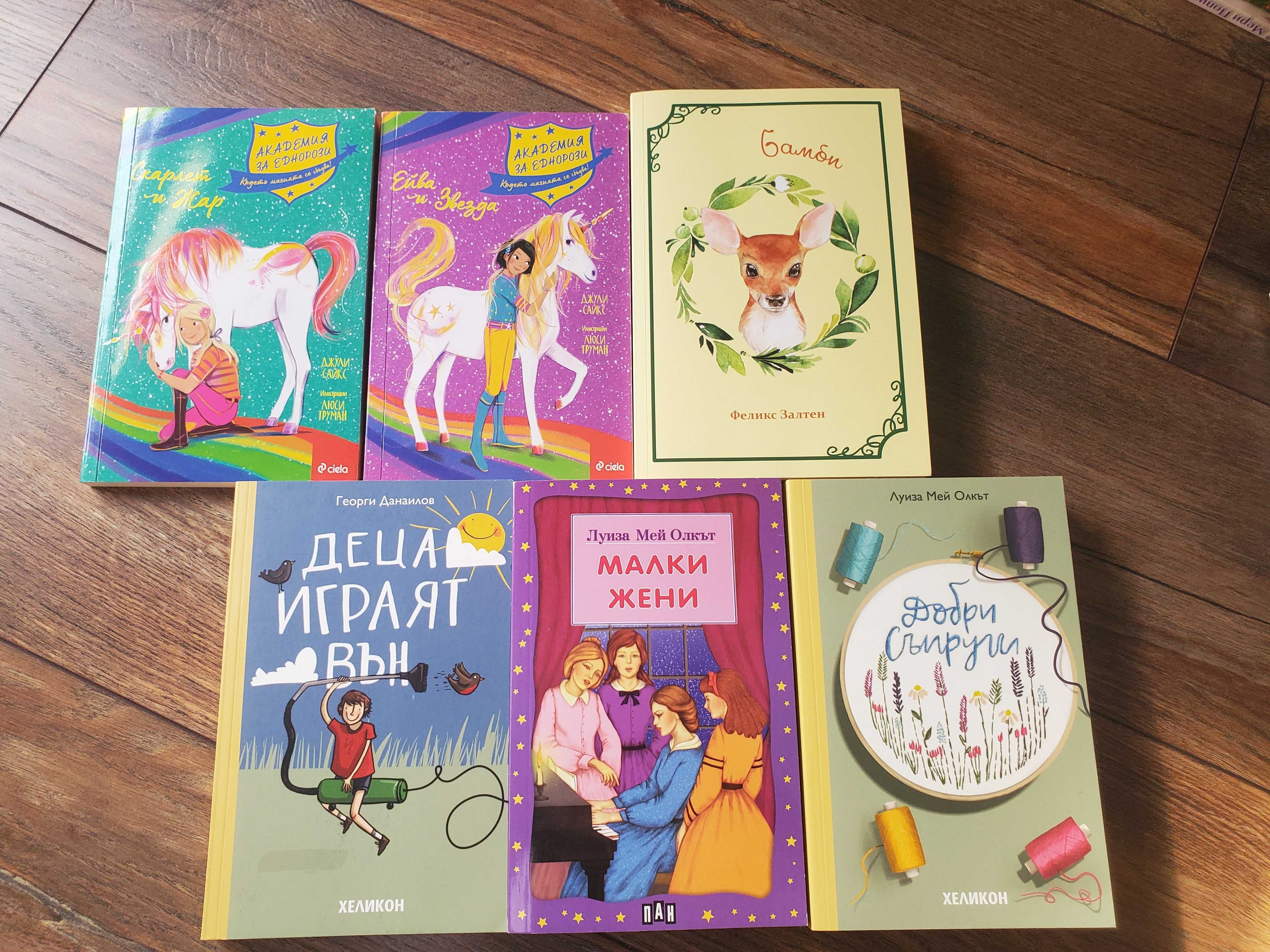 Детски книги- Академия за еднорози и други