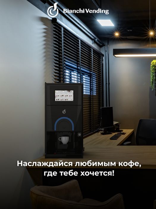 Кофемашина Bianchi Gaia style MW restyling