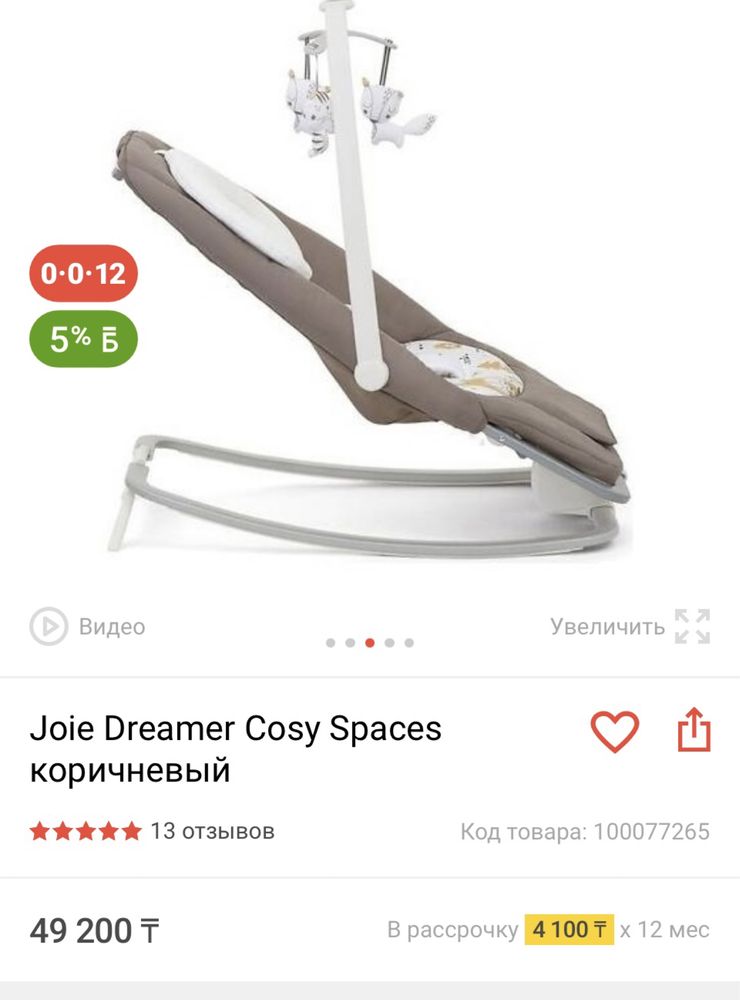 Шезлонг Joie