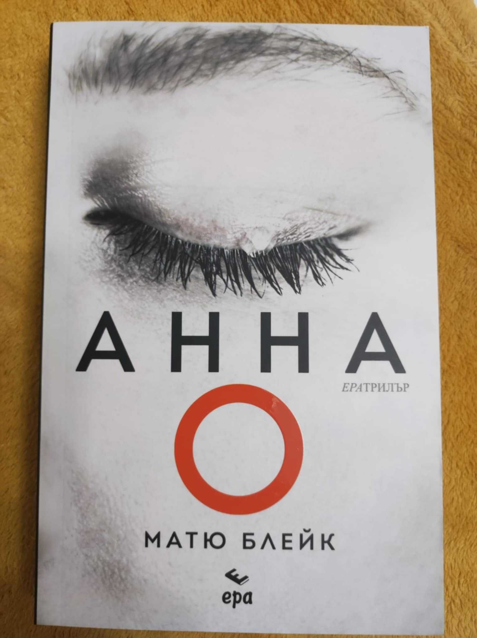 Комплект книги - Матю Блейк