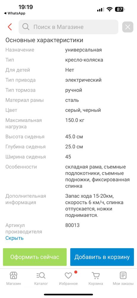 Продам коляску электрическую инвалидную