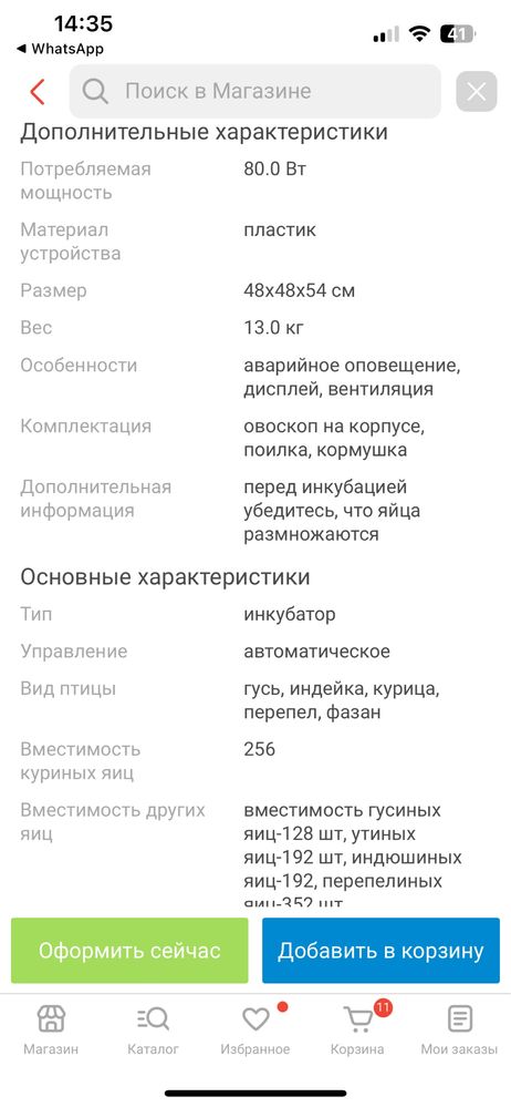 Инкубатор для яиц
