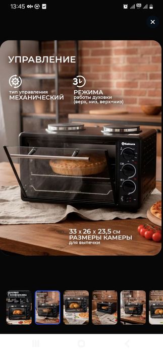 Духовка с конфорками