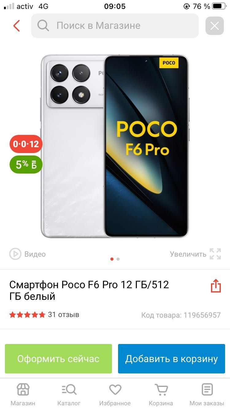 Poco f6 Pro 12/512